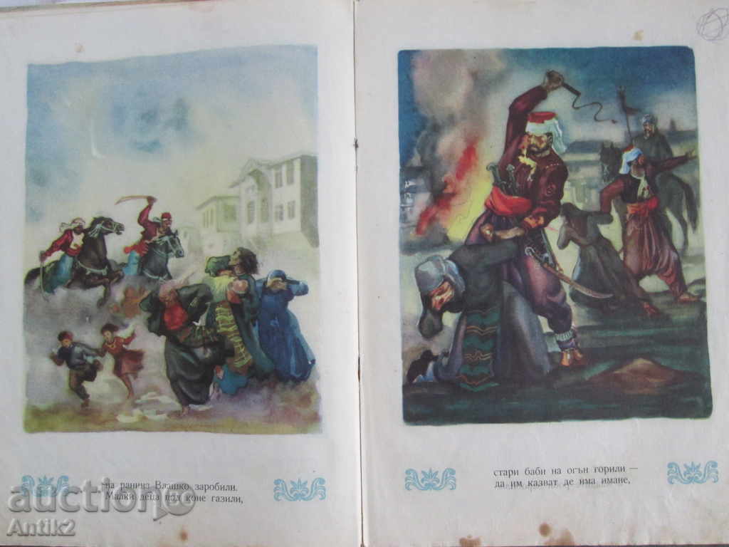 Auction 1953 old book "Krali Marko", Vl. Korenev Auction 1953 old book "Krali Marko", Vl. Korenev