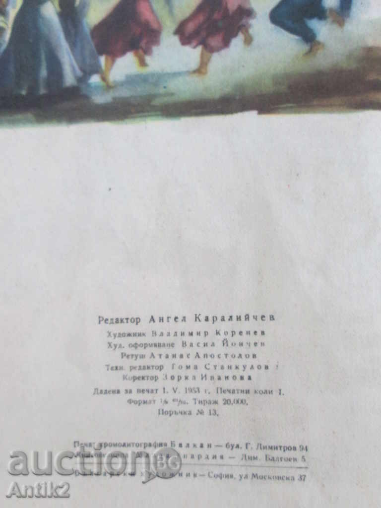 1953 old book "Krali Marko", Vl. Korenev - 6 1953 old book "Krali Marko", Vl. Korenev - 6