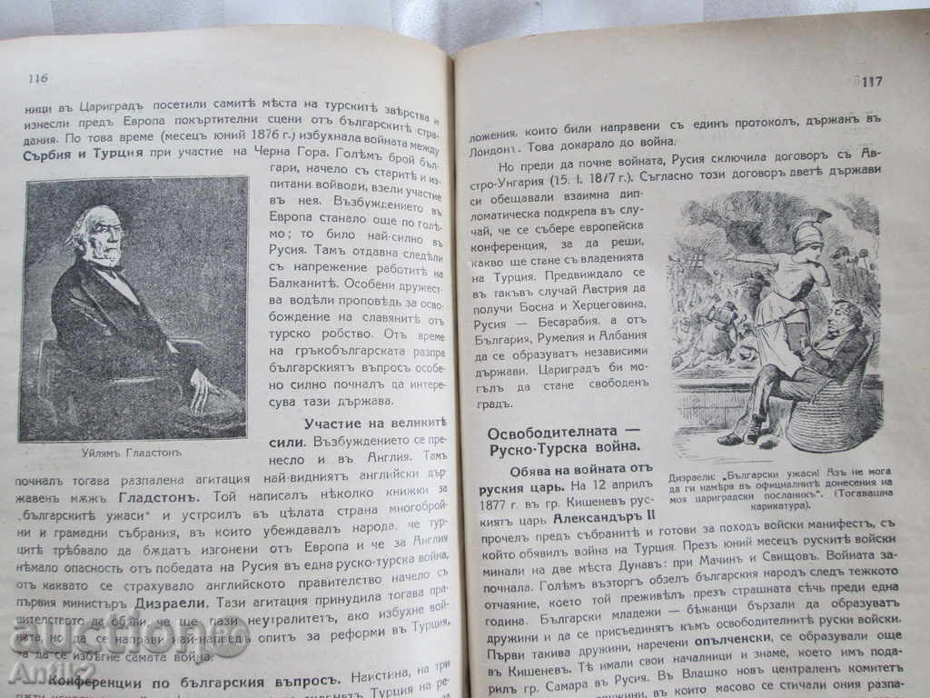 1937. -Istoriya βιβλίο, την Εύα. Pastuhov, First Edition - 5 1937. -Istoriya βιβλίο, την Εύα. Pastuhov, First Edition - 5