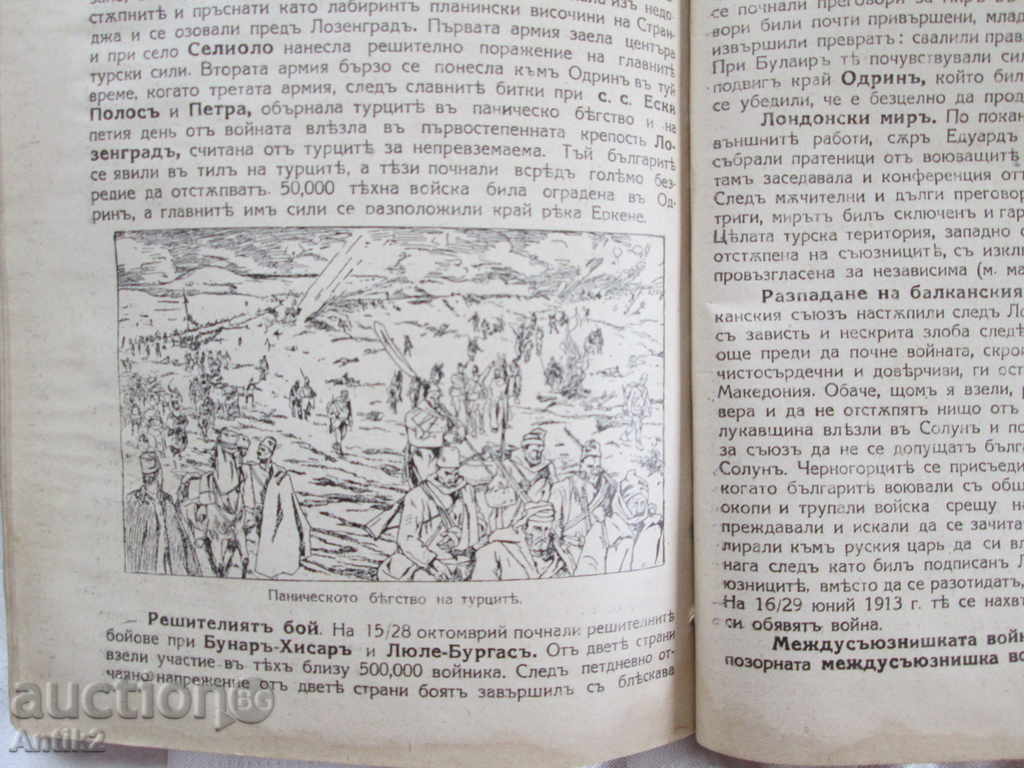 1937. -Istoriya βιβλίο, την Εύα. Pastuhov, First Edition - 7 1937. -Istoriya βιβλίο, την Εύα. Pastuhov, First Edition - 7