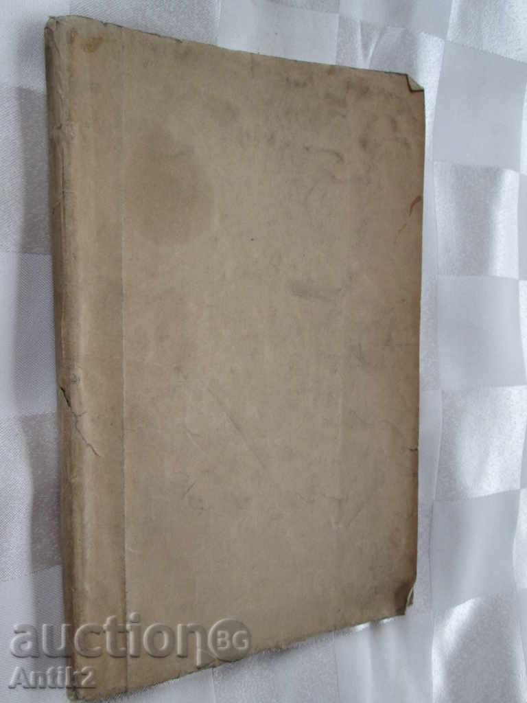 1898г. Shakespeare, I. Ivanov, K. Evstatiev, first edition with price 55.00 BGN | € 28.12