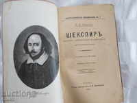 1898. Shakespeare I.Ivanov, K.Evstatiev, prima ediție