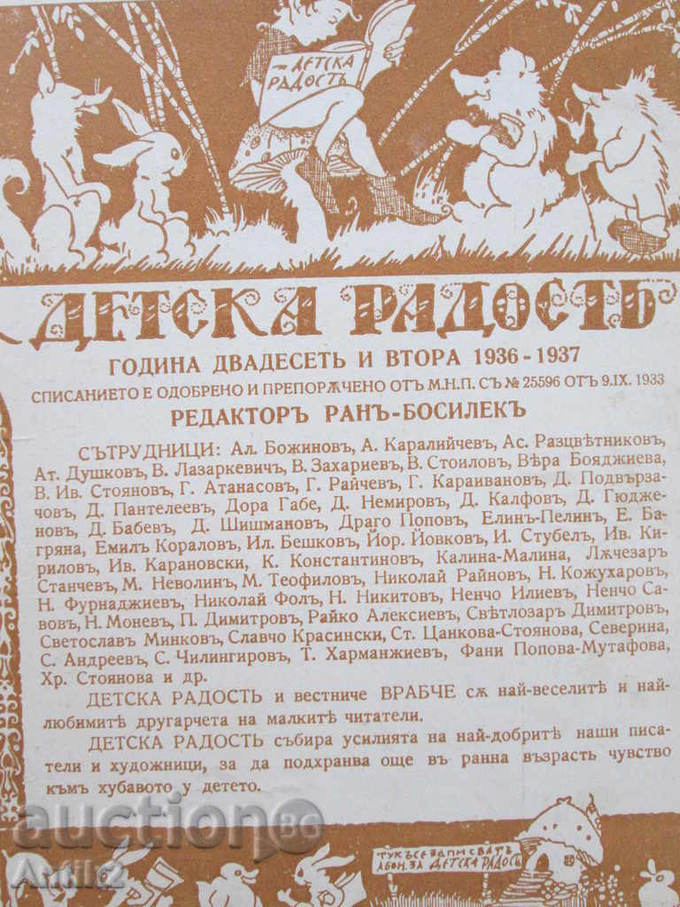 1936 "Children's Joy" Magazine, 5th edition, Issue Hexus with price 45.00 BGN | € 23.01