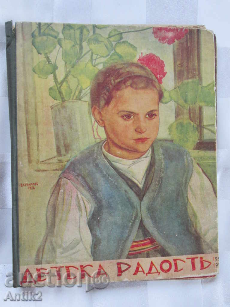 Auction  1936 "Children's Joy" Magazine, 5th edition, Issue Hexus