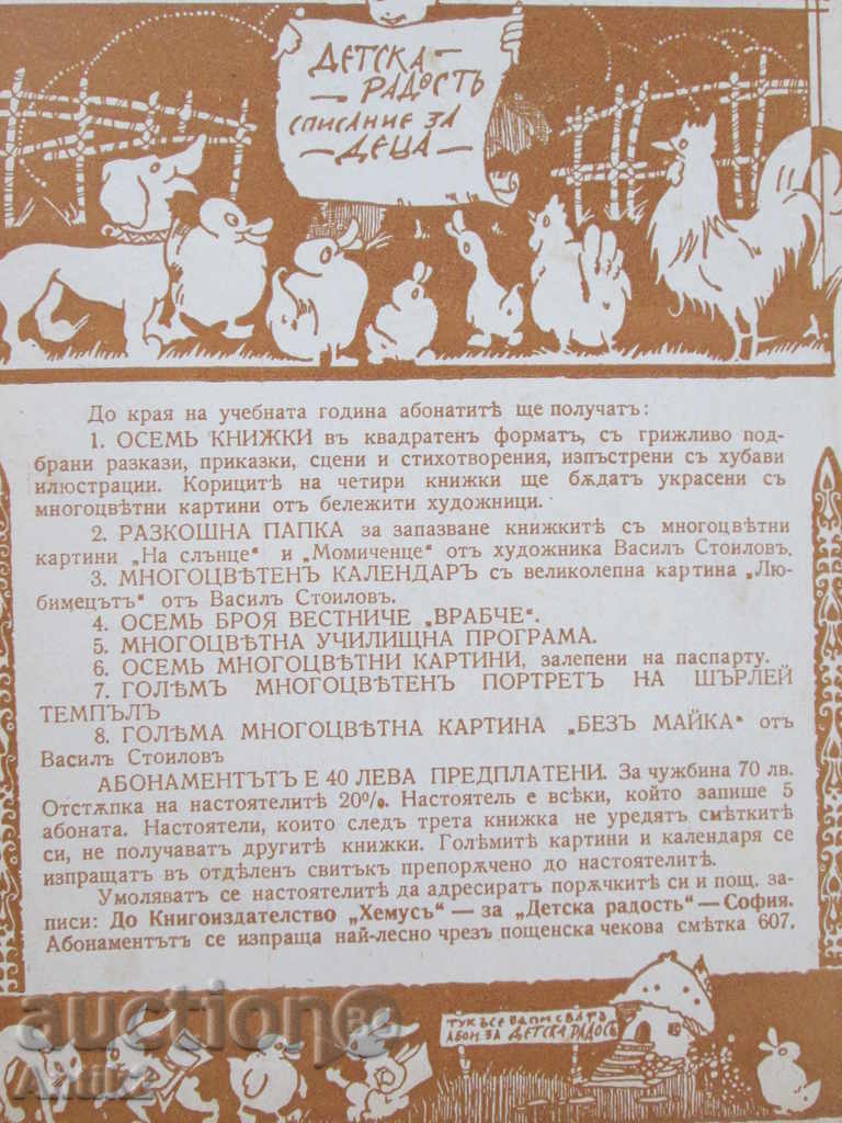 1936 "Children's Joy" Magazine, 5th edition, Issue Hexus - 5