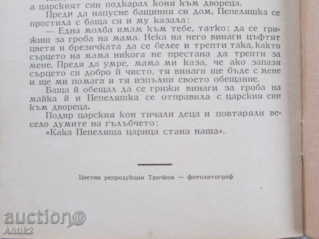 Delivery of 1945 old children's book "Cinderella" Delivery of 1945 old children's book "Cinderella"