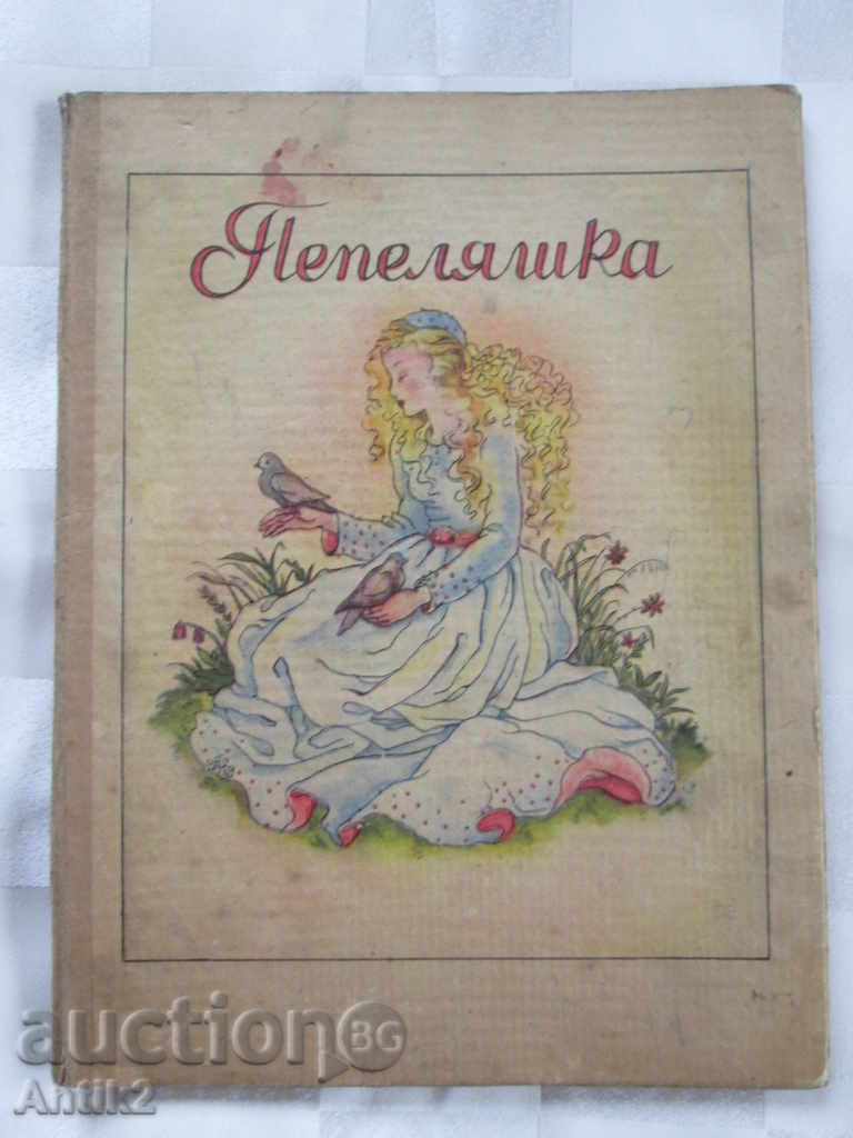 1945 old children's book "Cinderella" - 6 1945 old children's book "Cinderella" - 6