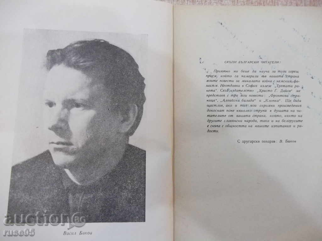 Auction Book "Alpine Ballad - Vasil Bikov" - 244 pages Auction Book "Alpine Ballad - Vasil Bikov" - 244 pages