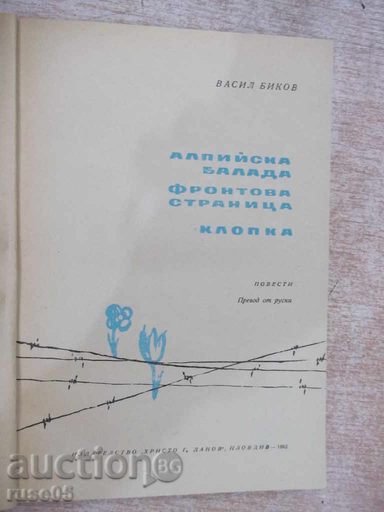 Delivery of Book "Alpine Ballad - Vasil Bikov" - 244 pages Delivery of Book "Alpine Ballad - Vasil Bikov" - 244 pages
