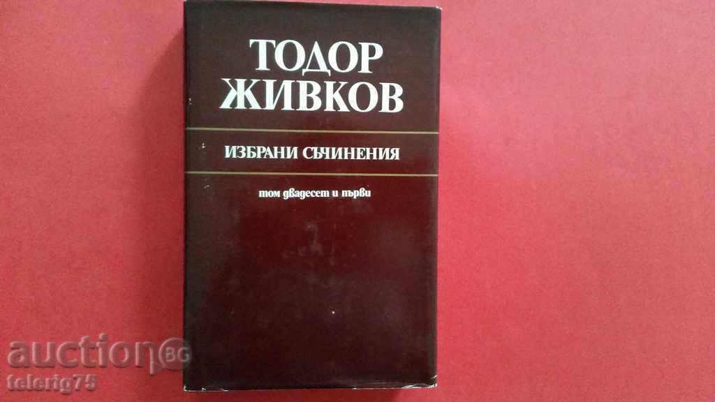 Συλλεκτικά-Τοντόρ Ζίβκοφ, Επιλεγμένα δοκίμια, Τόμος 21-1976g.