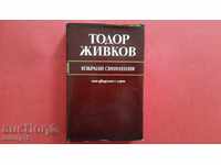 Collector-Todor Zhivkov, Selected Writings, Volume 27-1980.