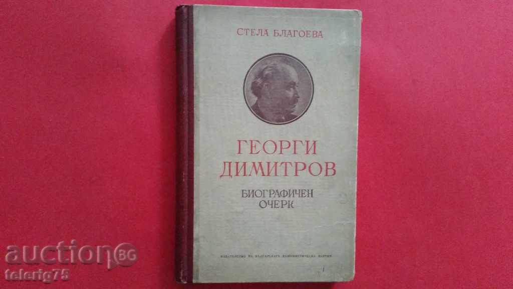 Collectable-'Georgi Dimitrov Biografie Ocherk'-1953.