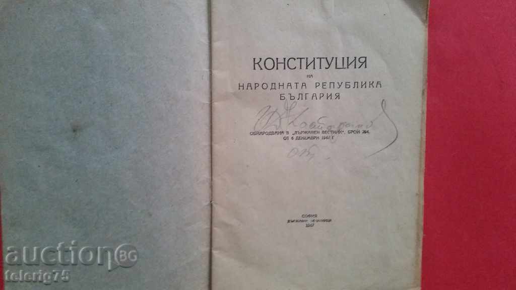 Collector's 'Constitution of the People's Republic of Bulgaria' with price 12.00 BGN | € 6.14 Collector's 'Constitution of the People's Republic of Bulgaria' with price 12.00 BGN | € 6.14