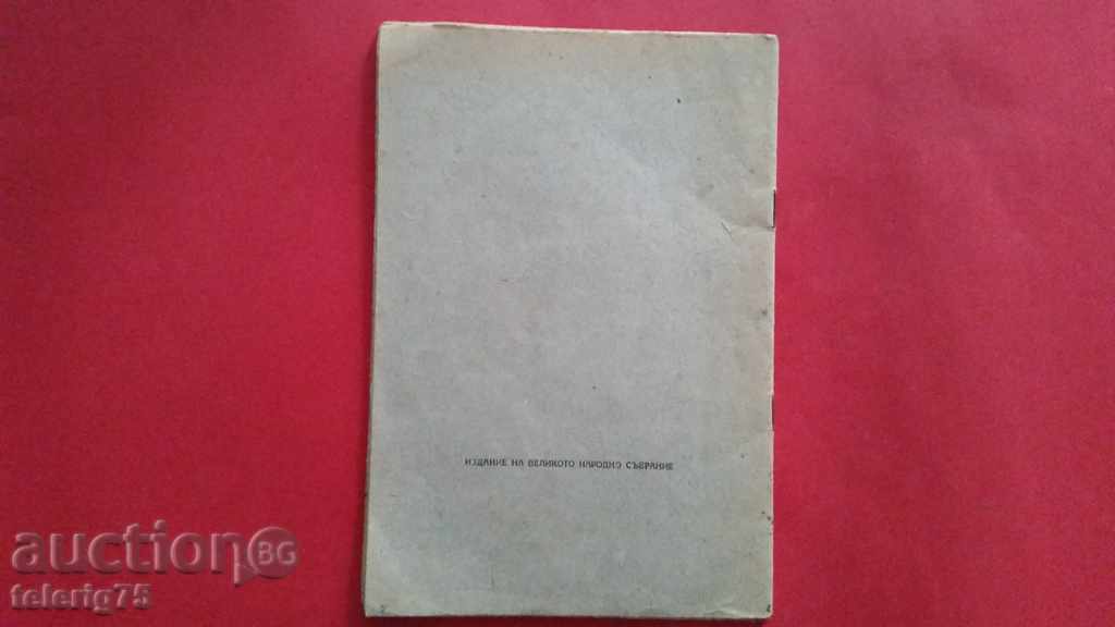 Auction Collector's 'Constitution of the People's Republic of Bulgaria' Auction Collector's 'Constitution of the People's Republic of Bulgaria'