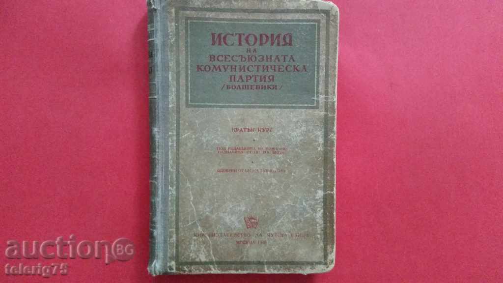 Collector-History of the All-Union Communist Party