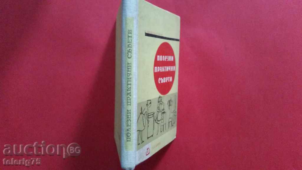 Useful Advice, B. Konstantinov-1961 with price 10.00 BGN | € 5.11 Useful Advice, B. Konstantinov-1961 with price 10.00 BGN | € 5.11