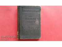 Collectible-Full Russian-Bulgarian Dictionary-1893г.