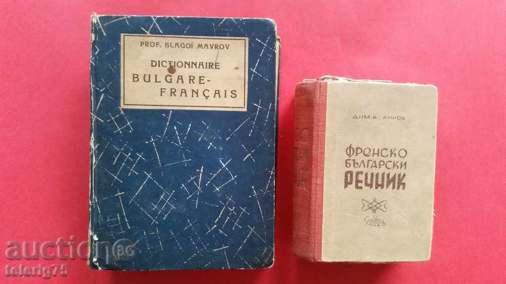 Set dicționare franceză-bulgară-franceză 1947 / 49g.