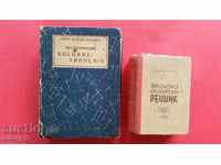Set French-Bulgarian-French Dictionaries-1947 / 49th.