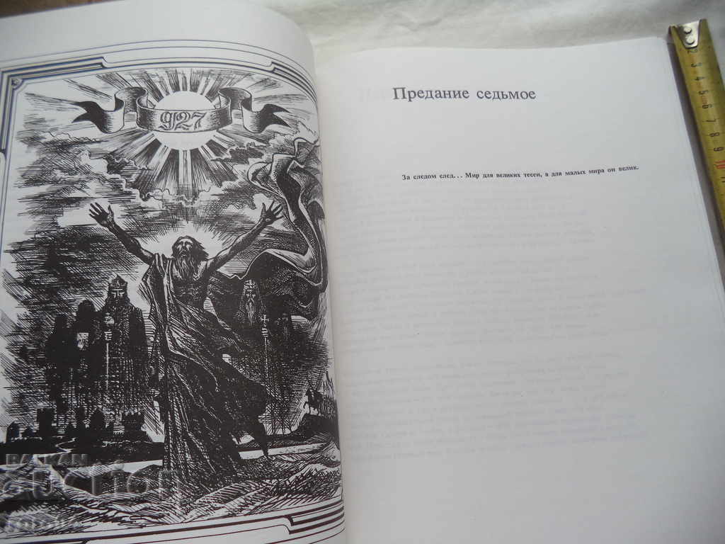 Auction TRADITIONAL TRADITIONS - BULGARIAN EPIC - VENKO MARKOVSKI Auction TRADITIONAL TRADITIONS - BULGARIAN EPIC - VENKO MARKOVSKI