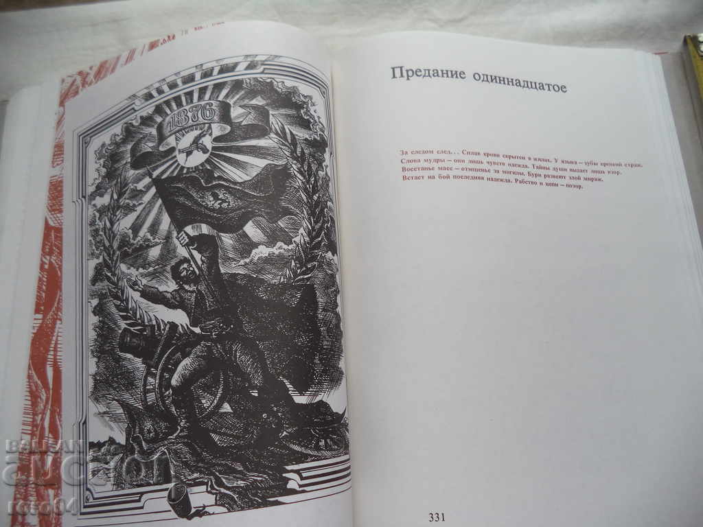 Delivery of TRADITIONAL TRADITIONS - BULGARIAN EPIC - VENKO MARKOVSKI Delivery of TRADITIONAL TRADITIONS - BULGARIAN EPIC - VENKO MARKOVSKI