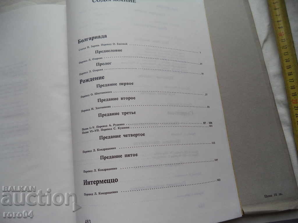 TRADITIONAL TRADITIONS - BULGARIAN EPIC - VENKO MARKOVSKI - 5 TRADITIONAL TRADITIONS - BULGARIAN EPIC - VENKO MARKOVSKI - 5