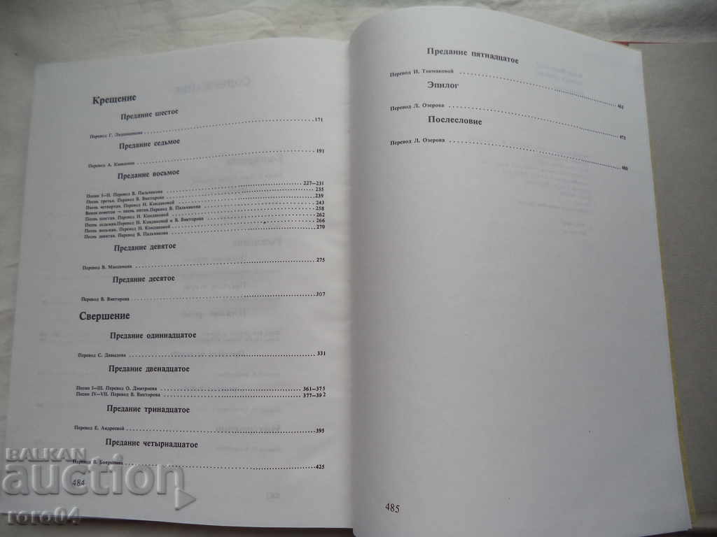 TRADITIONAL TRADITIONS - BULGARIAN EPIC - VENKO MARKOVSKI - 6 TRADITIONAL TRADITIONS - BULGARIAN EPIC - VENKO MARKOVSKI - 6