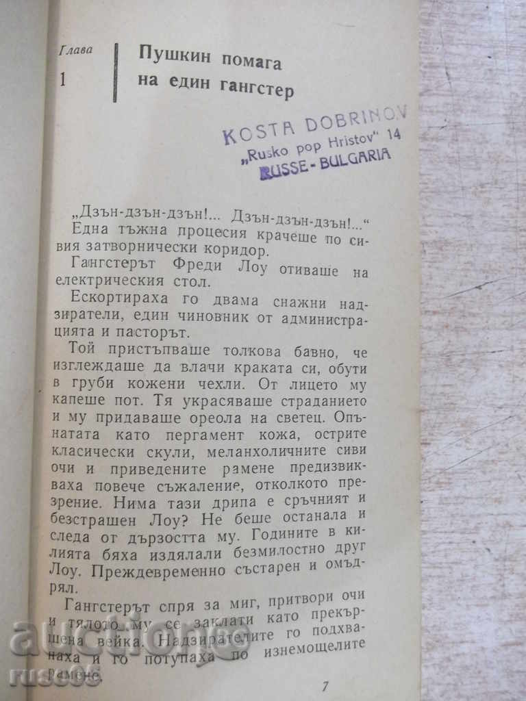 "Excuse me, Ms. Cleopatra!" - "Ljuben Popov" -290 p. with price 4.00 BGN | € 2.05