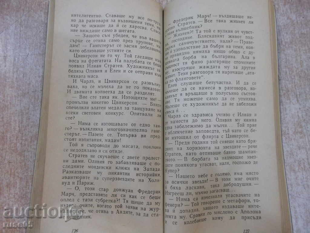 Delivery of "Excuse me, Ms. Cleopatra!" - "Ljuben Popov" -290 p.