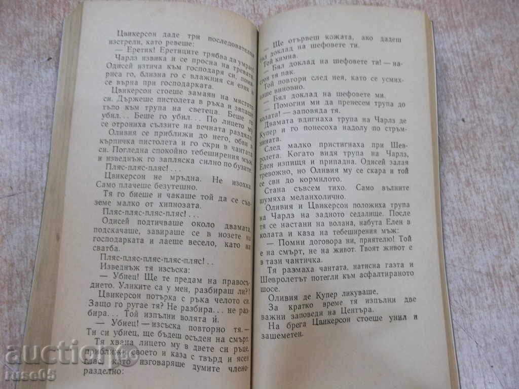 "Excuse me, Ms. Cleopatra!" - "Ljuben Popov" -290 p. - 5