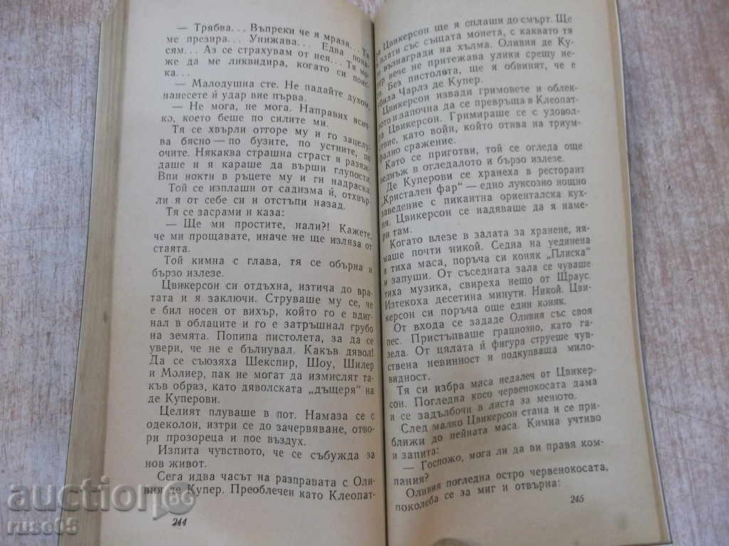 "Excuse me, Ms. Cleopatra!" - "Ljuben Popov" -290 p. - 6