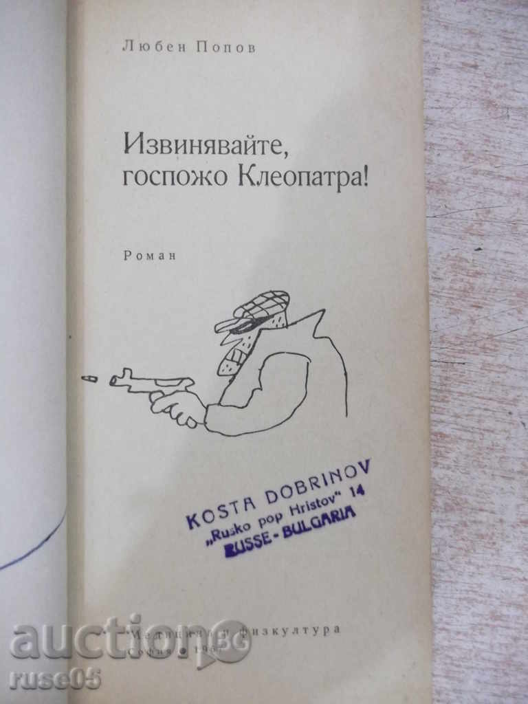 Βιβλίο «Με συγχωρείτε, κυρία Κλεοπάτρα! -Lyuben Popov» -290 σελ.