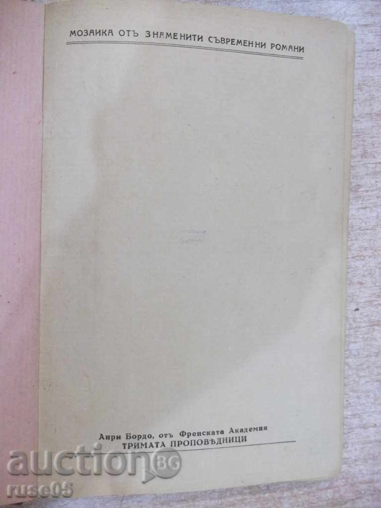 Βιβλίο «Οι τρεις ομολογητές - Henry Μπορντό» - 218 σελ. με τιμή 5.00 BGN | € 2.56 Βιβλίο «Οι τρεις ομολογητές - Henry Μπορντό» - 218 σελ. με τιμή 5.00 BGN | € 2.56