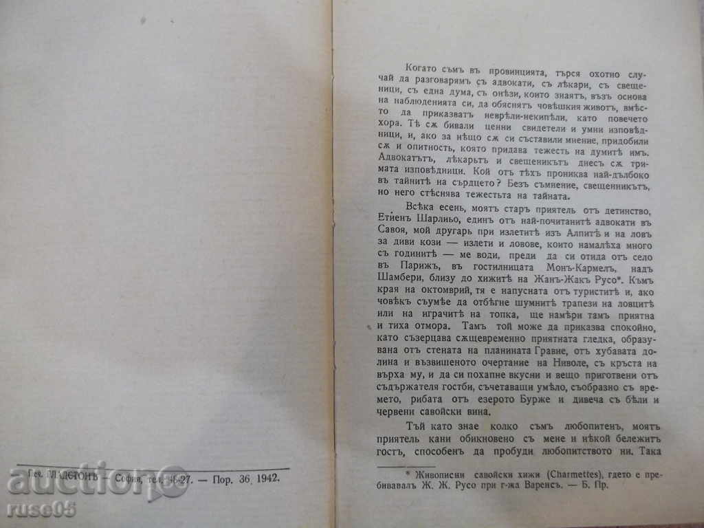 Παράδοση Βιβλίο «Οι τρεις ομολογητές - Henry Μπορντό» - 218 σελ. Παράδοση Βιβλίο «Οι τρεις ομολογητές - Henry Μπορντό» - 218 σελ.