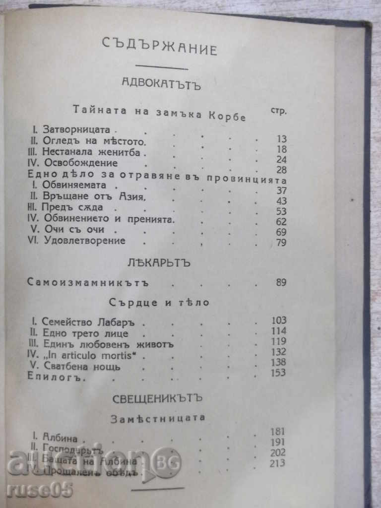 Βιβλίο «Οι τρεις ομολογητές - Henry Μπορντό» - 218 σελ. - 6 Βιβλίο «Οι τρεις ομολογητές - Henry Μπορντό» - 218 σελ. - 6