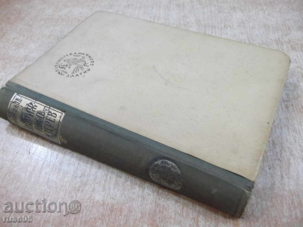 "Paris to the Sunrise - Louis Bromfield" - 256 pp. - 7 "Paris to the Sunrise - Louis Bromfield" - 256 pp. - 7