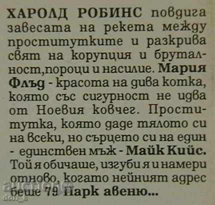 79 Парк Авеню с цена € 1.53 | 2.99 лв. 79 Парк Авеню с цена € 1.53 | 2.99 лв.