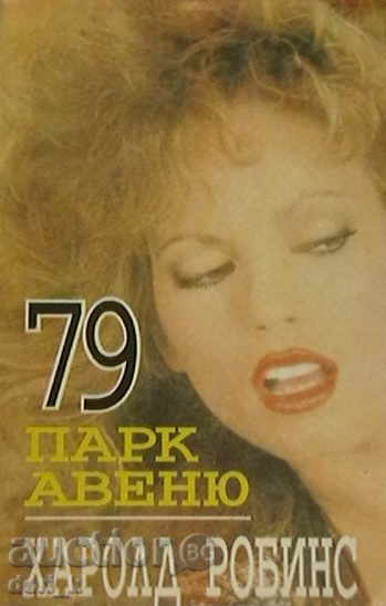 79 Парк Авеню 79 Парк Авеню