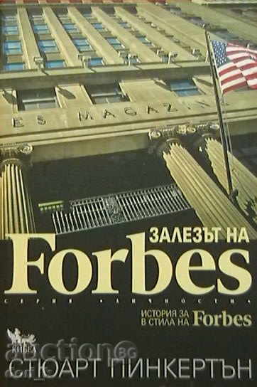 Η μείωση του Forbes