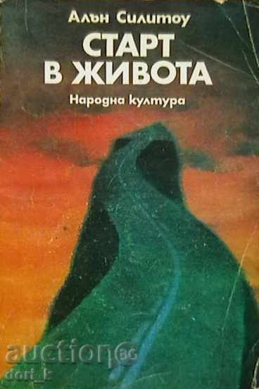 Старт в живота