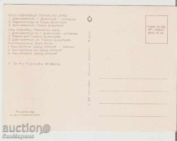 Βουλγαρία Πέρνικ κάρτα Kovachevtsi 1 * με τιμή 0.70 BGN | € 0.36 Βουλγαρία Πέρνικ κάρτα Kovachevtsi 1 * με τιμή 0.70 BGN | € 0.36