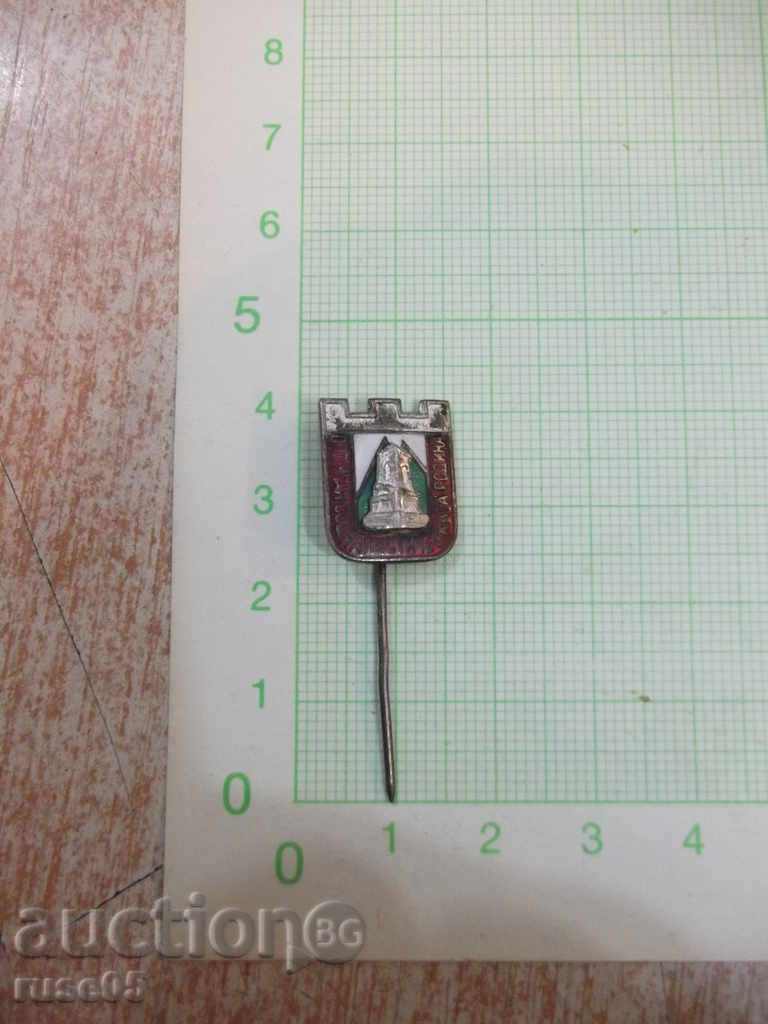 Badge "Know the Socialist Country" with price 2.00 BGN | € 1.02 Badge "Know the Socialist Country" with price 2.00 BGN | € 1.02