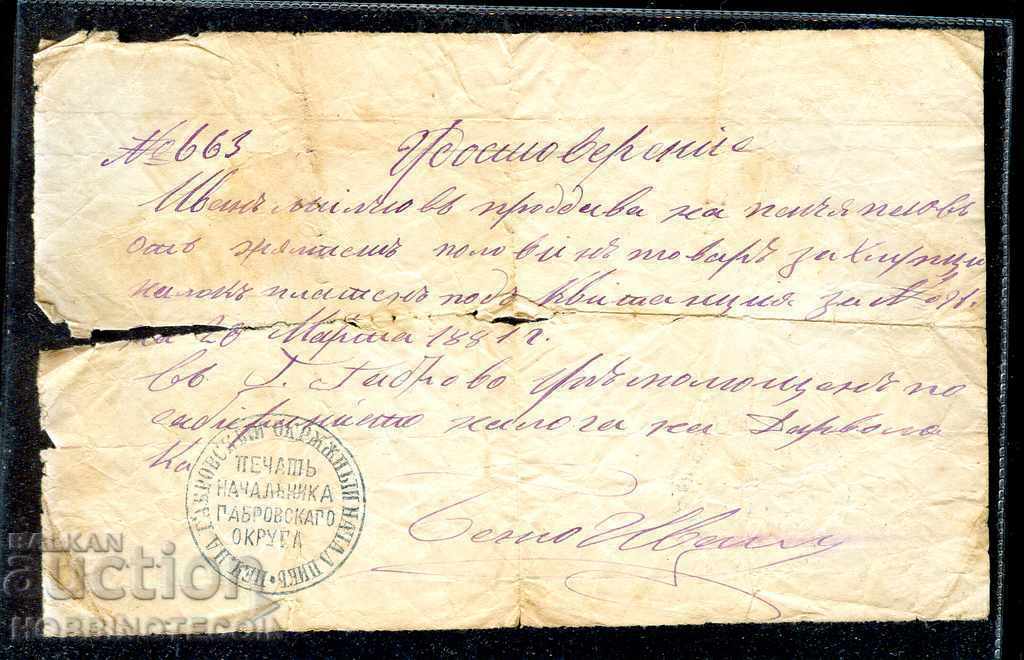 SIGILUL DE CERTIFICAT DE SEEF RAIONAL GABROV 1881