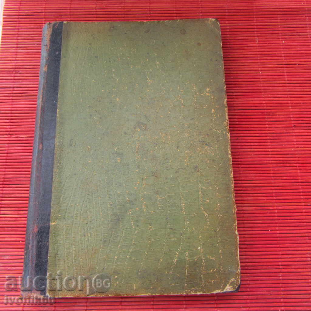 Изключителна антикварна книга Царска Русия ,твърда корица R с цена 99.90 лв. | € 51.08 Изключителна антикварна книга Царска Русия ,твърда корица R с цена 99.90 лв. | € 51.08