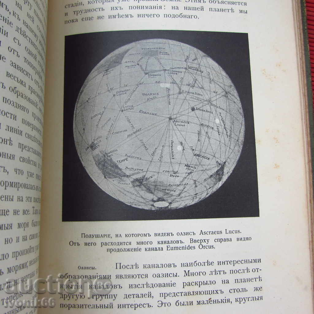 Аукцион Изключителна антикварна книга Царска Русия ,твърда корица R Аукцион Изключителна антикварна книга Царска Русия ,твърда корица R