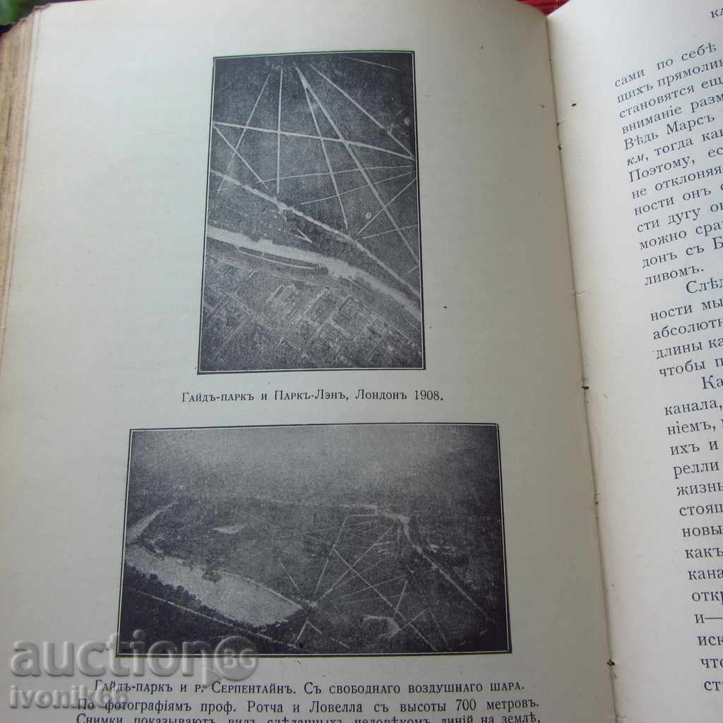 Доставка на Изключителна антикварна книга Царска Русия ,твърда корица R Доставка на Изключителна антикварна книга Царска Русия ,твърда корица R