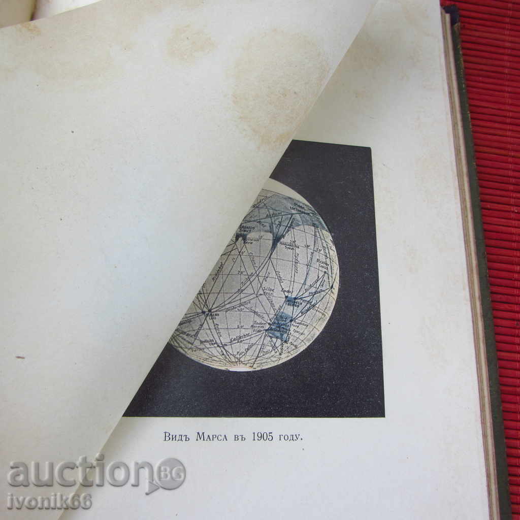 Изключителна антикварна книга Царска Русия ,твърда корица R - 6 Изключителна антикварна книга Царска Русия ,твърда корица R - 6