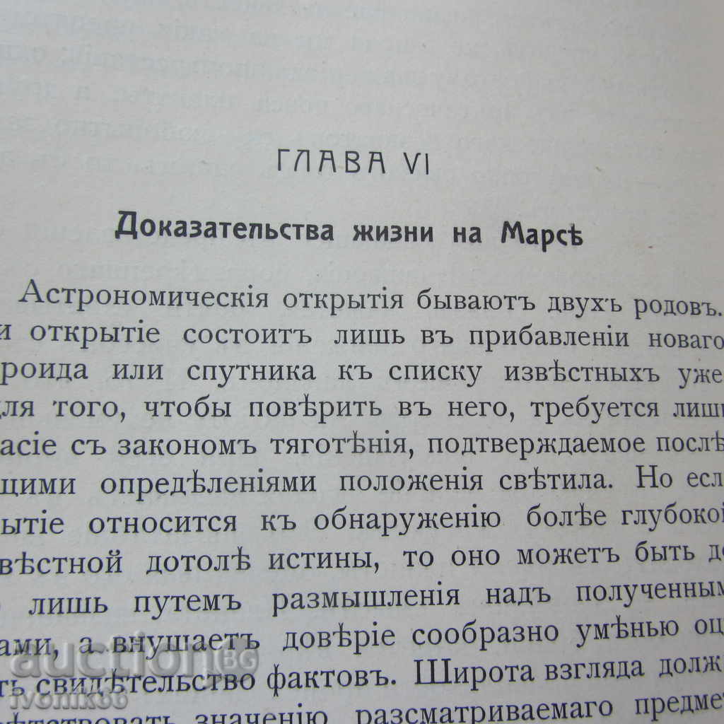 Изключителна антикварна книга Царска Русия ,твърда корица R - 7 Изключителна антикварна книга Царска Русия ,твърда корица R - 7