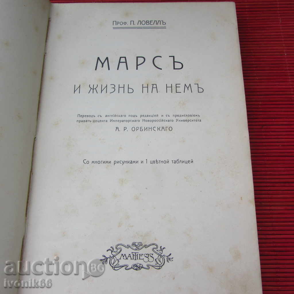Изключителна антикварна книга  Царска Русия ,твърда корица R