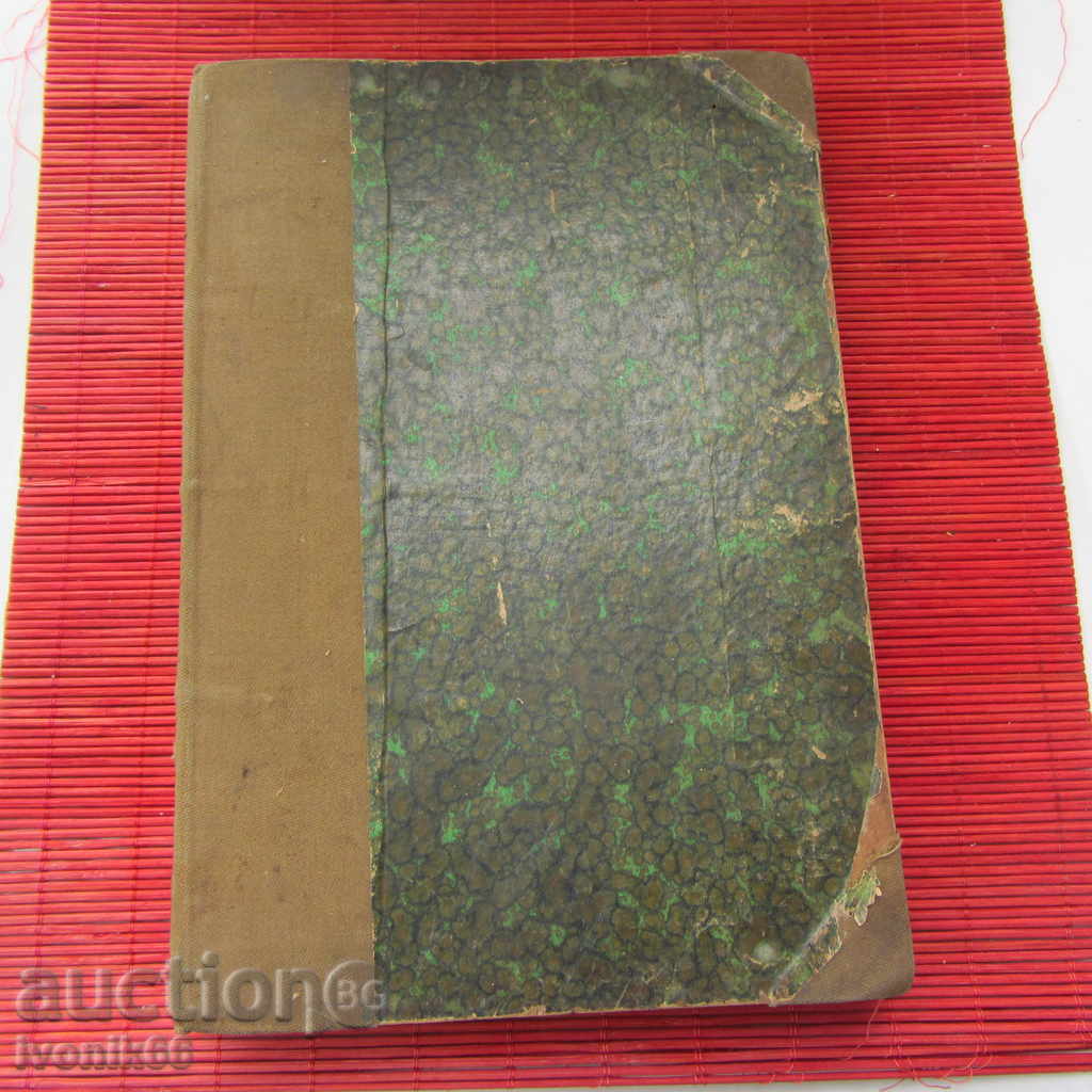 Exclusive antique book Tsarist Russia, hardcover R with price 99.90 BGN | € 51.08 Exclusive antique book Tsarist Russia, hardcover R with price 99.90 BGN | € 51.08